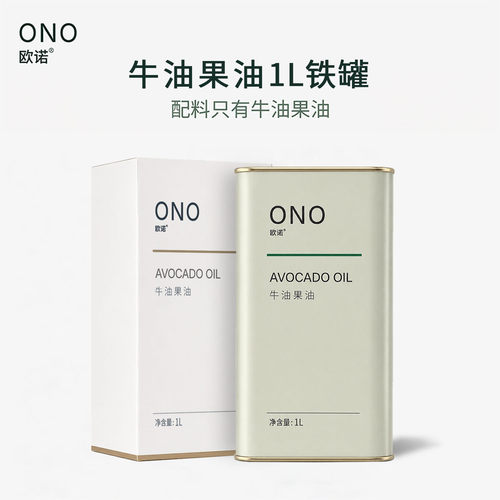 欧诺牛油果油食用油锁鲜罐装正品