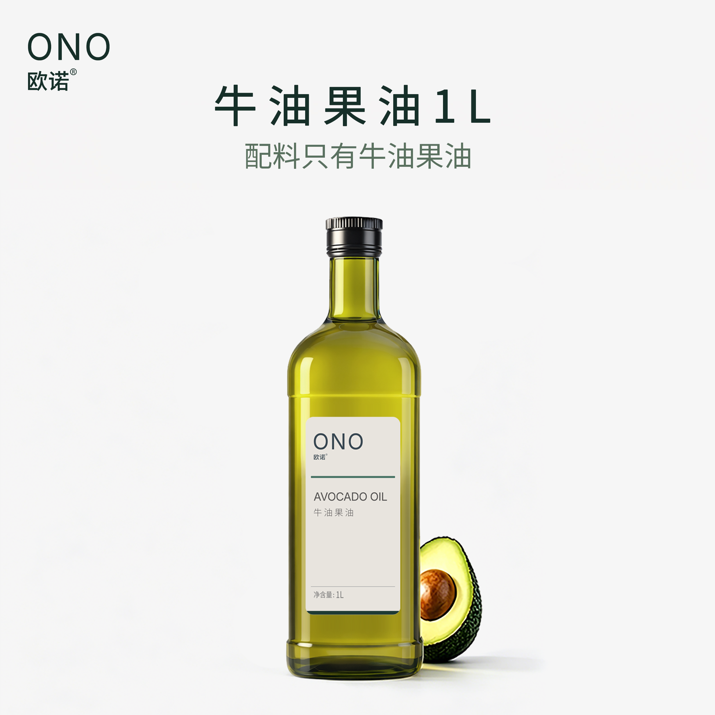 欧诺ONO牛油果油营养热炒1L正品
