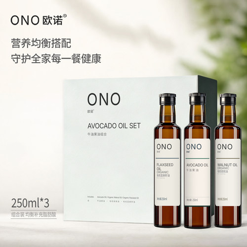 ONO欧诺牛油果油有机核桃油有机亚麻籽油250ml*3组合食用油