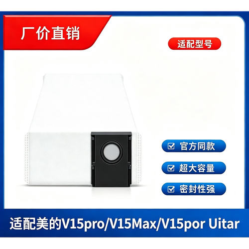 适配于美的V15pro/V15Max/V15pro UItar集尘袋扫地机配件耗材尘袋