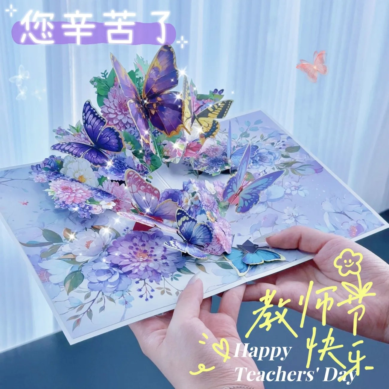 教师节贺卡礼物2026新款创意立体卡片儿童diy手工写字送老师感谢花束高级感心意礼物手工学生送老师祝福礼物图片