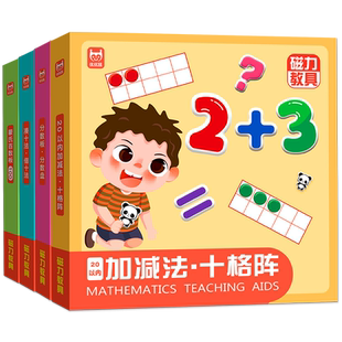 幼儿园数学加减法教具数字分解儿童十格阵学算数启蒙益智玩具神器