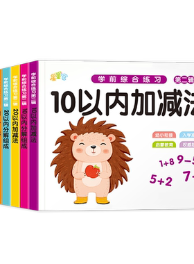 10以内加减法幼小衔接描红全8册