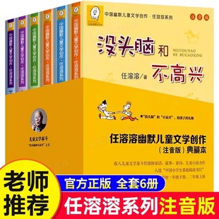 没头脑和不高兴全集正版一二年级课外阅读书注音版全套任溶溶系列儿童文学6-12周岁中小学生基础阅读书目寒暑假课外经典阅读书籍