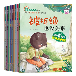 亲子同读逆商培养绘本 儿童书籍宝宝0-3岁幼儿园4-5-6岁睡前故事2岁适合小中大班的阅读教育孩子成长直面挫折失败情绪管理读物早教