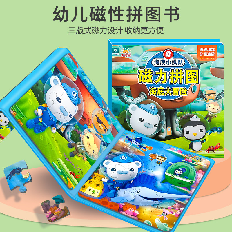 海底小纵队磁力拼图3到6岁宝宝平图男女孩儿童益智进阶磁性玩具