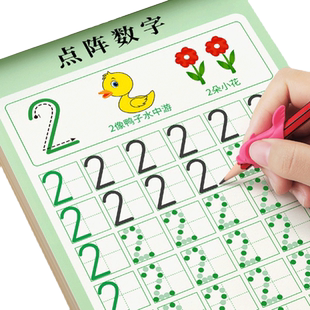 幼儿点阵控笔训练儿童数字练字帖幼儿园字帖幼小衔接学前班写字帖描红本幼升小中班大班练习册教材入门初学者每日一练全套练字本