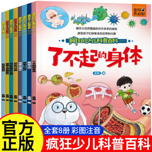奇妙的科学全套儿童绘本3一6岁读物经典必读幼儿园老师推荐2-4一5-6小班中班大班幼儿科普故事书适合三岁孩子到四岁五岁阅读的书籍