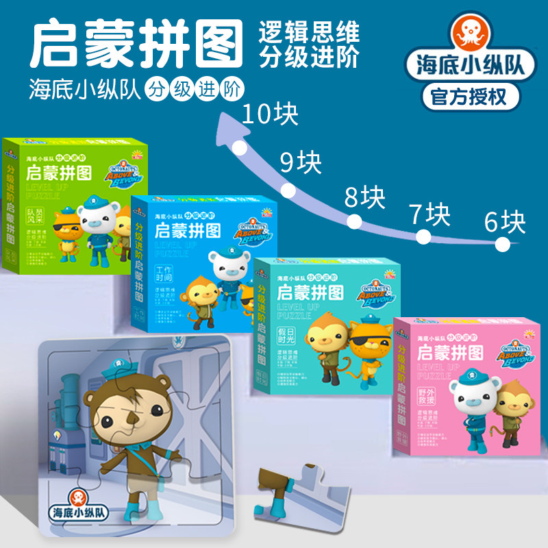 海底小纵队拼图3到6岁益智力开发儿童进阶平图幼儿园宝宝早教玩具