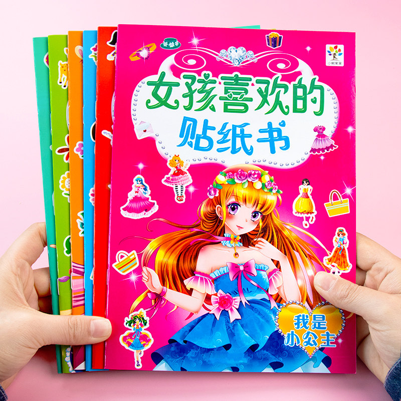 公主换装贴纸书 2-3-5岁儿童贴纸画换装秀芭比公主换衣服粘贴玩具