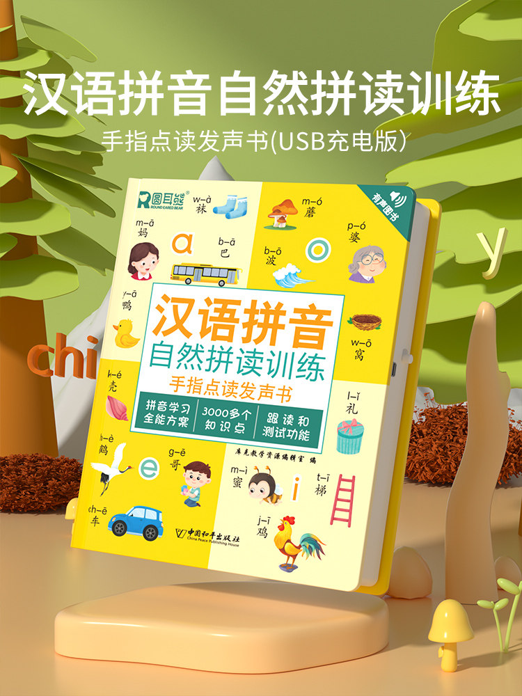 汉语拼音自然拼读训练手指点读发声书拼音学习神器幼小衔接一年级汉语拼音专项训练会说话的早教有声书幼儿学前拼音基础训练学习机,书籍/杂志/报纸,启蒙认知书/黑白卡/识字卡,淘宝优惠券,粉丝福利购,淘宝优惠卷