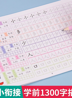 汉字描红本幼小衔接学前1300字儿童写字本同步描红字帖点阵控笔训练学前班练字帖幼儿园大班练字一日一练入门初学者练习本教材