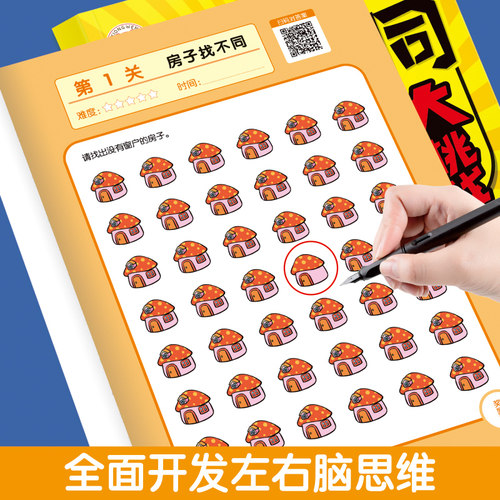 找不同专注力训练游戏大挑战阶梯式训练儿童益智游戏观察力培养