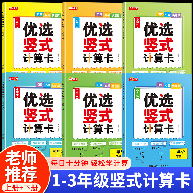 小学优选竖式计算题天天练上册下册数学思维强化训练题一二三年级口算题卡专项练习混合运算人教版教材同步算术题练习册每日一练