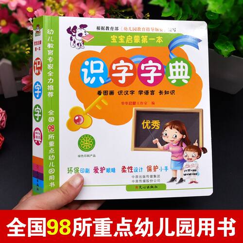幼儿早教识字绘本2岁3岁4岁5岁儿童幼儿园3一6岁宝宝认字绘本推荐认识汉字系列图书三岁孩子早教认知书籍识字神器入学教材老师