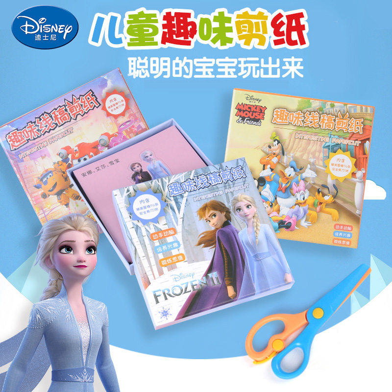 儿童剪纸迪士尼公主手工diy入门趣味3-4-6岁幼儿园宝宝益智玩具