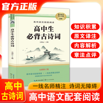 高中生必读文言文和高中生必背古诗词中学教辅高中名著阅读解读红楼梦三国演义语文文言文全解正版书籍 高考文言文一本通人教版
