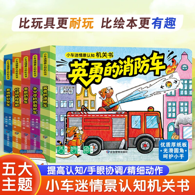 小车迷情景认知机关书 1-6岁儿童益智互动抽拉汽车书 加厚硬卡纸3d立体撕不烂机关书推拉翻翻书婴儿宝宝启蒙早教书绘本洞洞书益