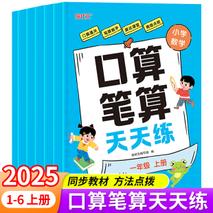 6年级上下学期应用题思维强化训练同步练习册试卷练习题每日一练 口算笔算天天练数学必刷题计算题强化训练口算题卡小学一二年级3