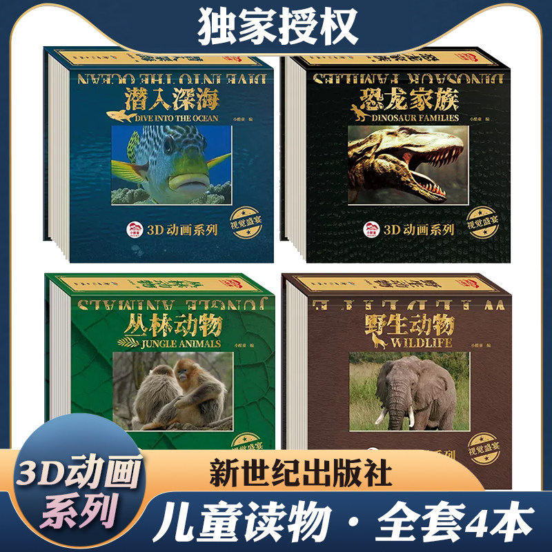 抖音同款】3D动画系列【官方正版