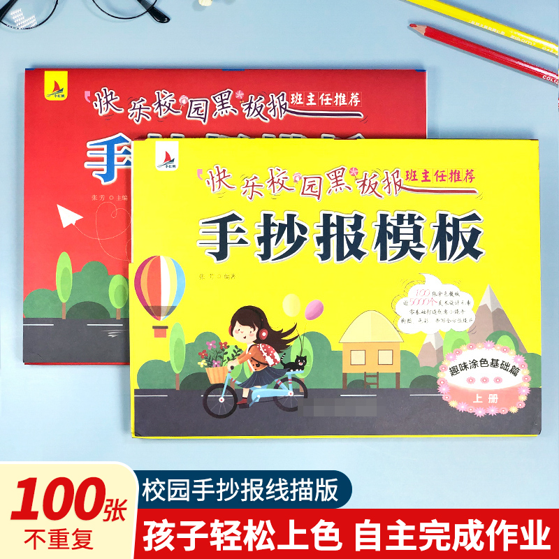 手抄报模板万能通用小学生大全绘画半成品a4专用纸国庆中秋节日画画神器手绘海报素材书开学季儿童创意黑板报