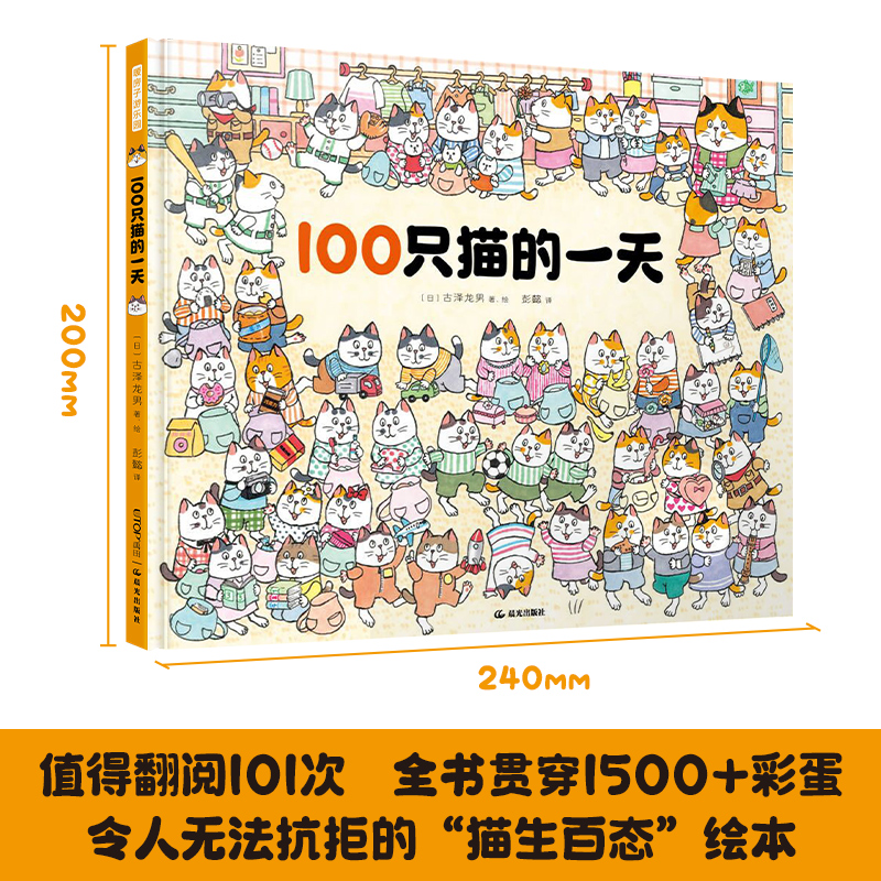 【赠惊喜贴纸+手册】100只猫的一天 暖房子系列儿童趣味推理解密游戏互动绘本3-6岁宝宝幼儿园亲子共读激发孩子好奇心课外故事书籍