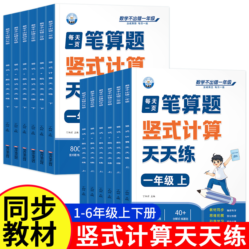 小学数学思维竖式脱式口算天天练一二年级三四五六年级上下册数学算数专项强化训练习题册人教版每天100道母题大全解技巧每日一练