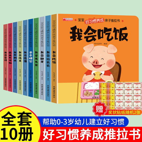 赠奖状贴纸】宝宝好习惯翻翻书
