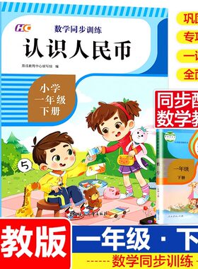 一年级下册语文数学同步训练 全套6本 数学教材同步练习册人教版一课一练 小学生课时作业本思维专项强化综合训练题练习与测试