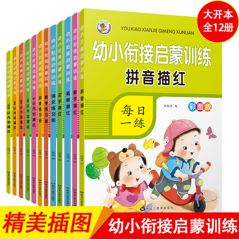 幼小衔接启蒙训练数学5/10/20/50以内加减法练习册口算题卡天天练数字汉字拼音描红本练习幼儿园学前班每日一日一练