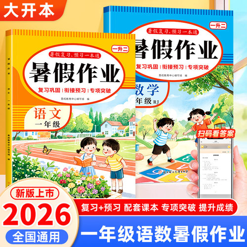 小学一二年级暑假作业同步人教版