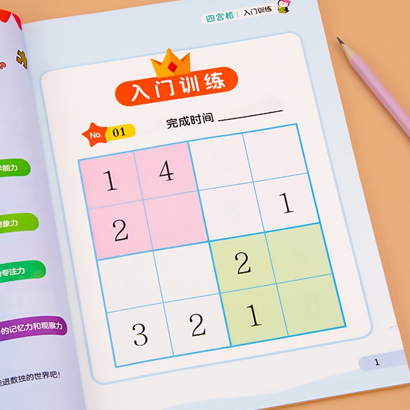 数独游戏小学生九宫格 幼儿童入门到高级阶梯训练题本全集一二年级三四年级通用四宫格六宫格数独小本便携幼儿园数学思维训练书籍