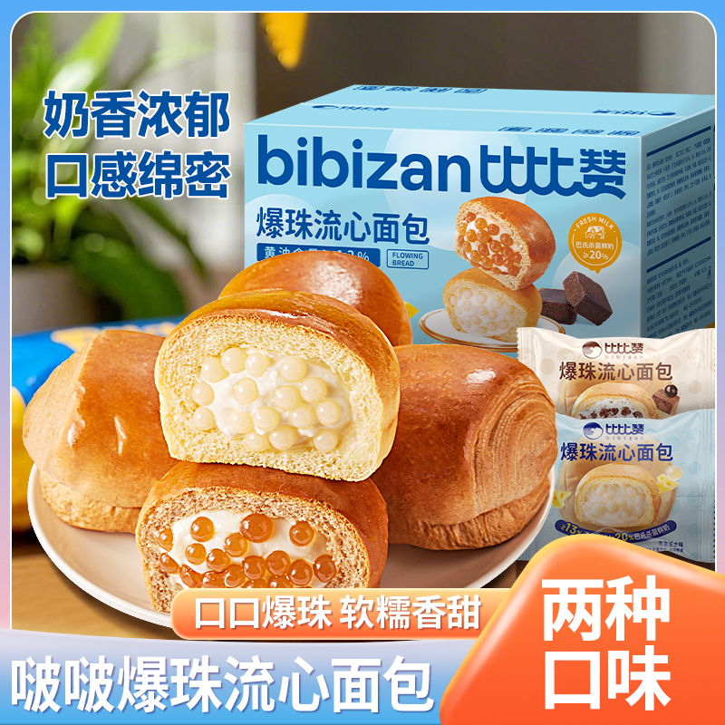 比比赞啵啵爆珠流心夹心面包混合味整箱健康早餐糕点心休闲零食品