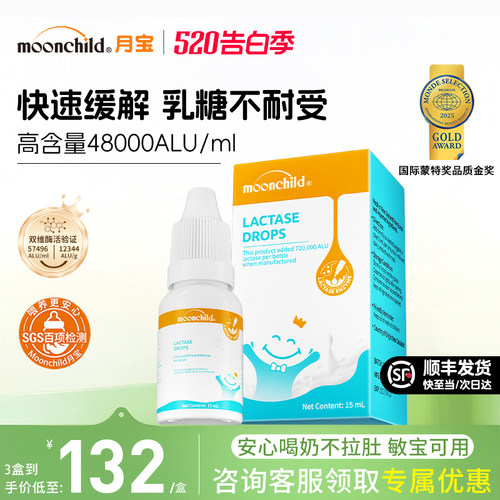 Moonchlid月宝高含量乳糖酶滴剂