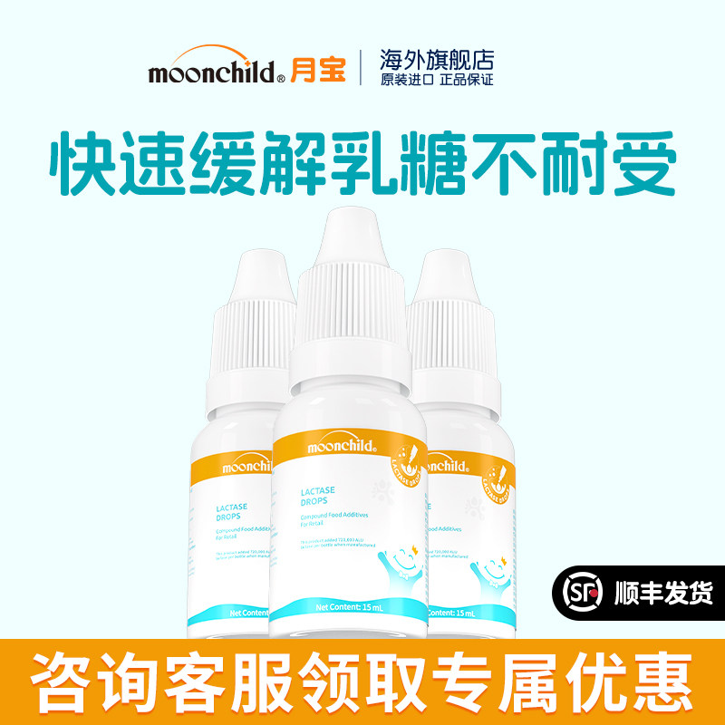 Moonchild乳糖酶*3瓶装缓解乳糖不耐受拉肚月宝消化酶滴剂奶伴侣