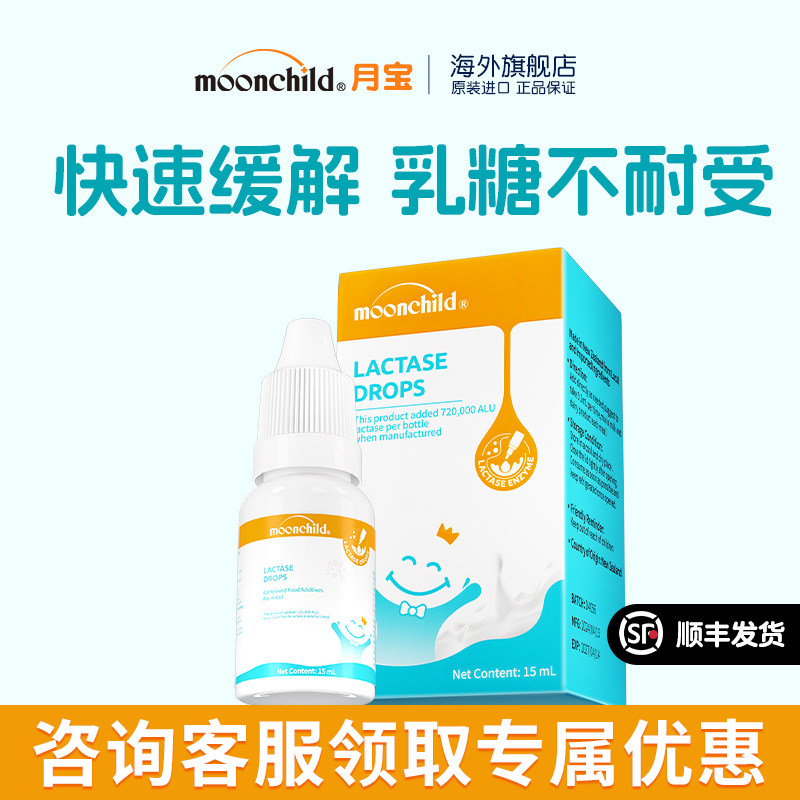 Moonchild月宝乳糖酶*5瓶装缓解乳糖不耐受拉肚消化酶滴剂奶伴侣