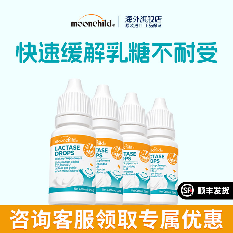 Moonchild乳糖酶*4瓶装缓解乳糖不耐受拉肚月宝消化酶滴剂奶伴侣图片