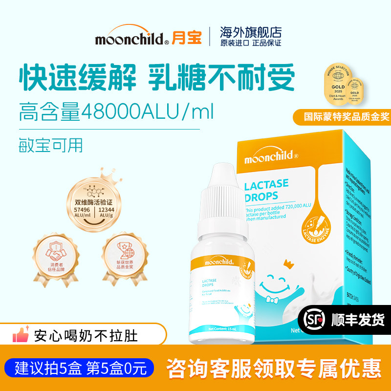 月宝小月龄Moonchild酸性乳糖酶婴幼儿宝宝乳糖不耐滴剂原装进口
