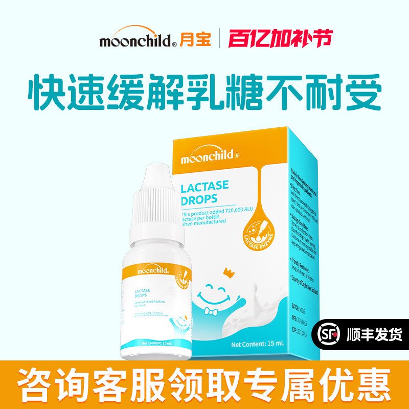 Moonchild月宝乳糖酶*5瓶装缓解乳糖不耐受拉肚消化酶滴剂奶伴侣