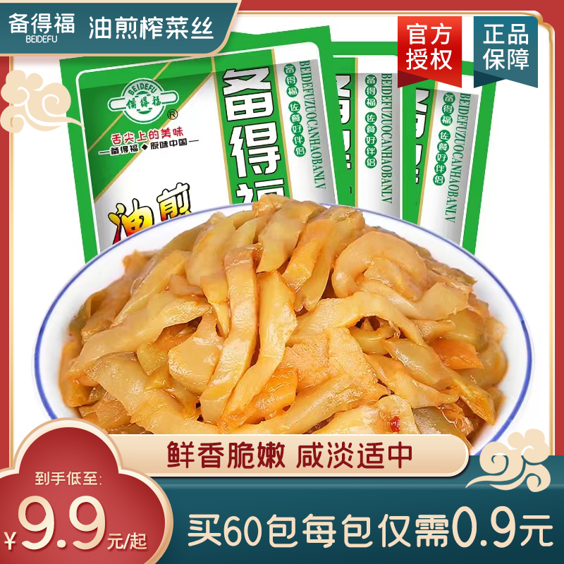 开胃备得福油煎榨菜丝