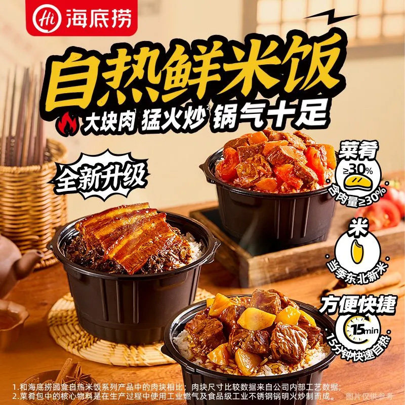 海底捞自然鲜米饭红烧牛肉番茄牛腩梅菜扣肉免煮加热即食懒人速食,粮油调味/速食/干货/烘焙,自热米饭,淘宝优惠券,粉丝福利购,淘宝优惠卷