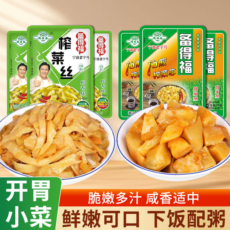 备得福鲜香爽口榨菜丝去皮油煎榨菜片独立小包装爽脆榨菜芯下饭菜图片