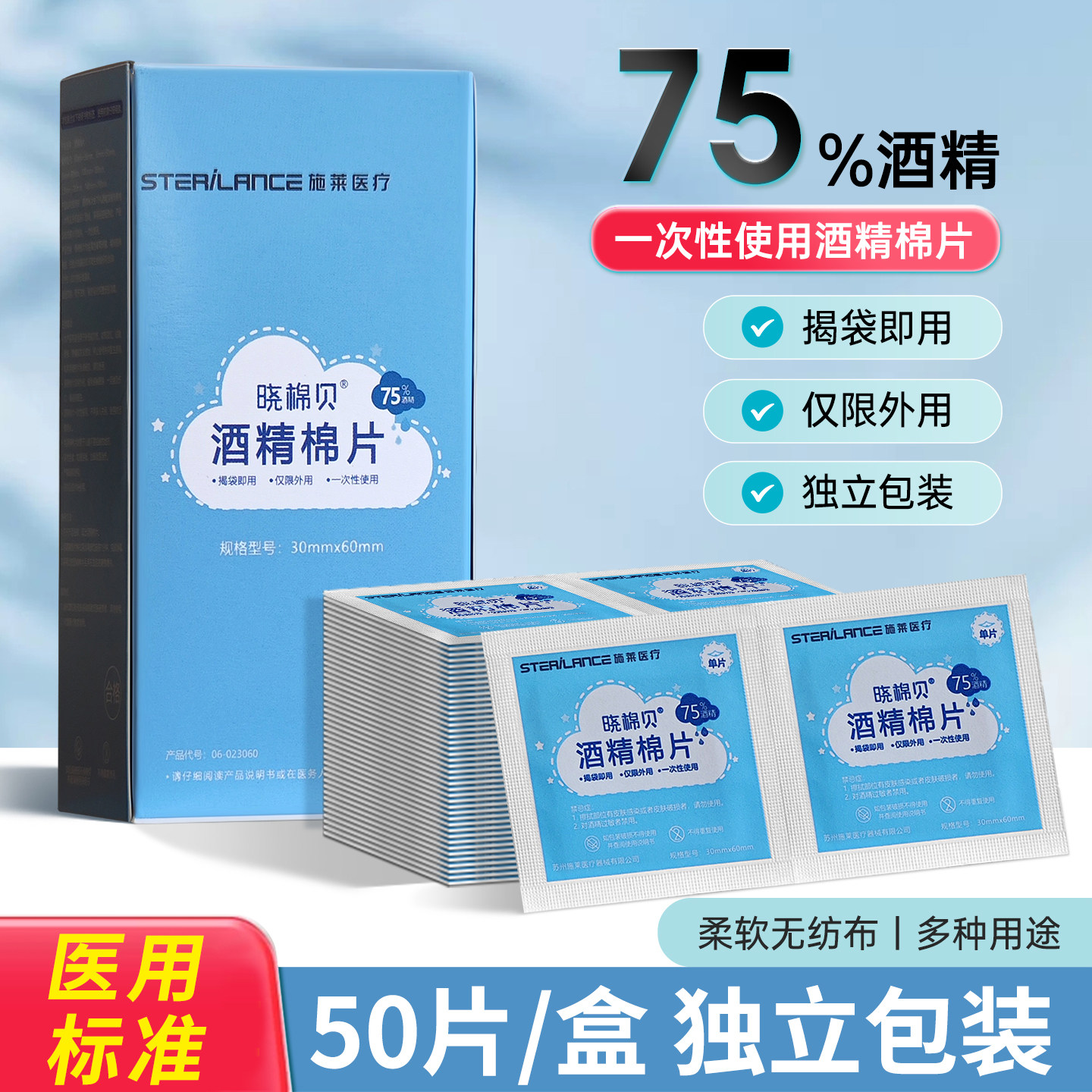 75%酒精棉片1盒50片装6cm*3cm图片