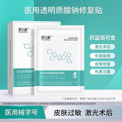 医用冷敷修复贴激光术后补水痤疮创面护理色素沉着敏肌修复非面膜