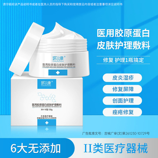 医用面霜械字号医美术后非慢性创面修复屏障受损皮炎湿疹痤疮护理