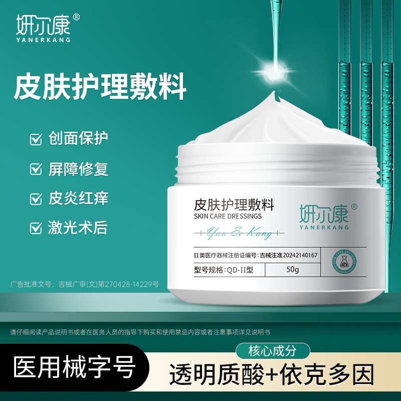 医用保湿修复面霜【医美术后】