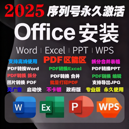 wps软件2025 23专业版软件安装序列号激活带vba宏PDF转换软件永久