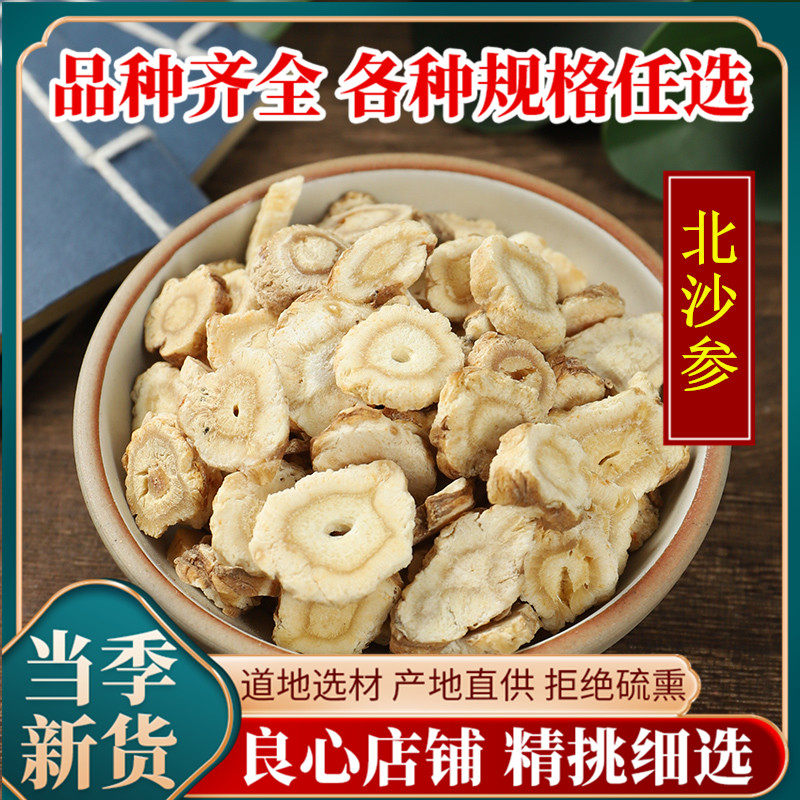 赤峰北沙参沙生干货特级野生山参玉竹片沙中药材 各种规格 包邮
