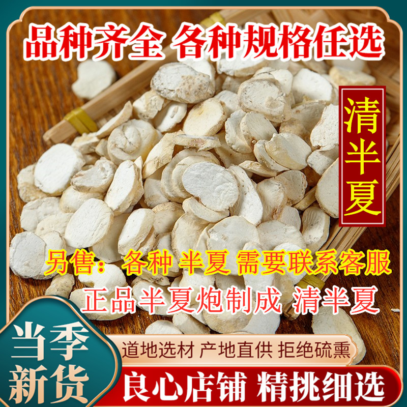 中药材清半夏泻心汤制半夏黍米