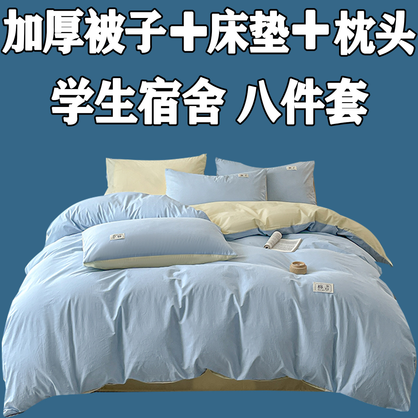 被子床垫枕头一整套高端搭配单双人家用男女学生宿舍床上被褥全套